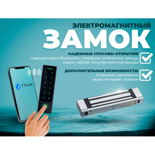 Умная биометрическая система удаленного управления, контроля и учета доступа с электромагнитным замком для установки в помещении